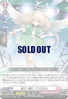 風と一緒に プリズエル 【DZ-BT08/039RR】