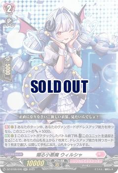 煽る小悪魔 ウィルシャ 【DZ-BT08/040RR】