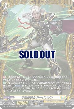 甲破の騎士 ドーリンゲン(FR) 【DZ-BT08/FR26】