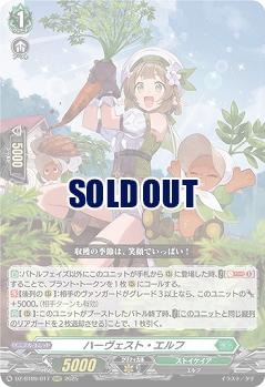 ※クレジットカード支払いのみ　ハーヴェスト・エルフ 【DZ-BT09/017RRR】