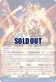 心に熾るは原初の篝火 【DZ-BT09/018RRR】