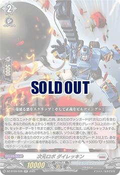 次元ロボ ダイレッキン 【DZ-BT09/028RR】
