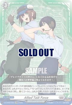 Allied Task Force(EXRRR) 【DZ-BT09/EX07】
