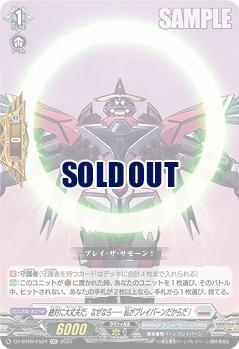 絶対に大丈夫だ。なぜなら…… 私がブレイバーンだからだ!(EXC) 【DZ-BT09/EX24】