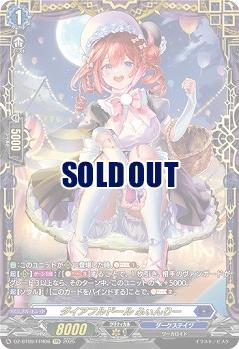 ダイアフルドール ふぃんりー(FFR) 【DZ-BT09/FFR06】