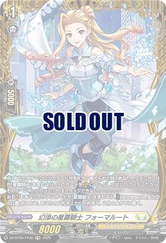 幻添の星霧騎士 フォーマルート(FR) 【DZ-BT09/FR36】