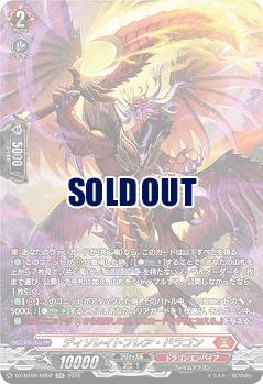 ディソレイトフレア・ドラゴン(SR) 【DZ-BT09/SR02】