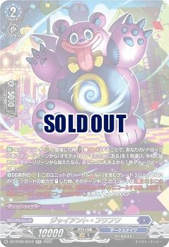 ジャイアント・フワフワ(SR) 【DZ-BT09/SR12】