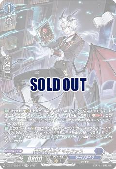 穎悟の魔公子 マルファス(SR) 【DZ-BT09/SR14】