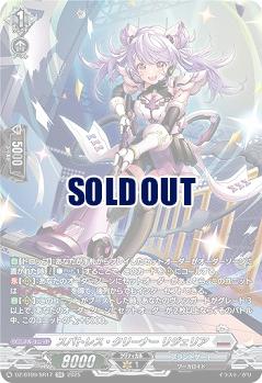 スパトレス・クリーナー リジェリア(SR) 【DZ-BT09/SR17】