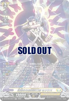 清煌なる星霧騎士爵 セリウス(SR) 【DZ-BT09/SR24】