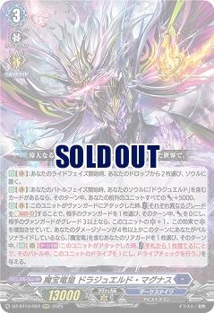 魔宝竜皇 ドラジュエルド・マグナス 【DZ-BT10/004RRR】