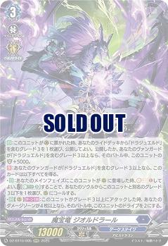 魔宝竜 ジオルドラール 【DZ-BT10/005RRR】