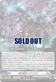 磁力怪獣 マグニデス 【DZ-BT10/008RRR】