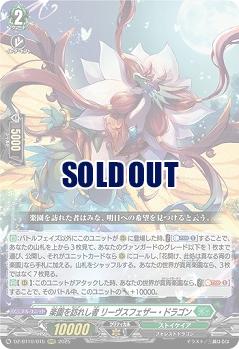 楽園を訪れし者 リーヴスフェザー・ドラゴン 【DZ-BT10/015RRR】