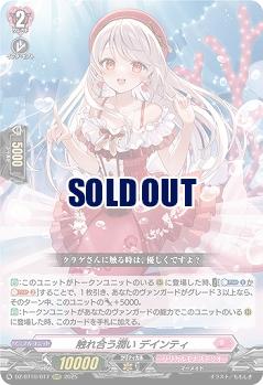 触れ合う潤い デインティ 【DZ-BT10/017RRR】