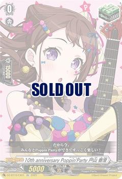 10th anniversary Poppin'Party 戸山 香澄(EX) 【DZ-BT10/EX01】
