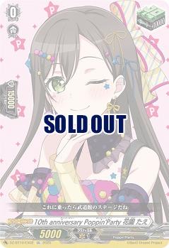 10th anniversary Poppin'Party 花園 たえ(EX) 【DZ-BT10/EX02】