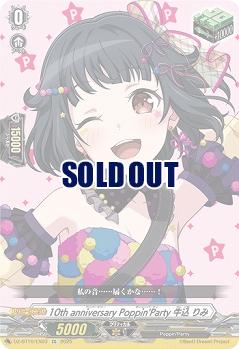 10th anniversary Poppin'Party 牛込 りみ(EX) 【DZ-BT10/EX03】