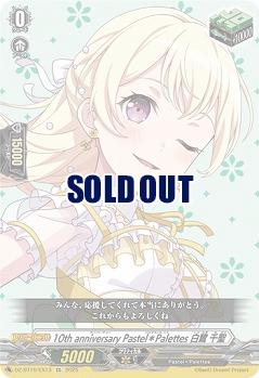 10th anniversary Pastel*Palettes 白鷺 千聖(EX) 【DZ-BT10/EX13】