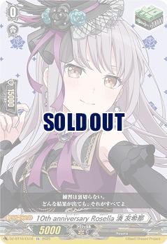 10th anniversary Roselia 湊 友希那(EX) 【DZ-BT10/EX16】
