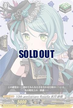 10th anniversary Roselia 氷川 紗夜(EX) 【DZ-BT10/EX17】