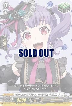 10th anniversary Roselia 宇田川 あこ(EX) 【DZ-BT10/EX19】