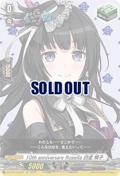 10th anniversary Roselia 白金 燐子(EX) 【DZ-BT10/EX20】