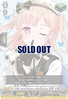 10th anniversary Morfonica 広町 七深(EX) 【DZ-BT10/EX28】