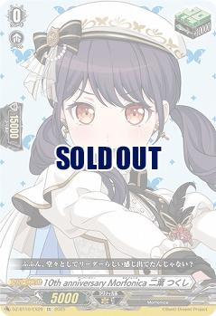 10th anniversary Morfonica 二葉 つくし(EX) 【DZ-BT10/EX29】