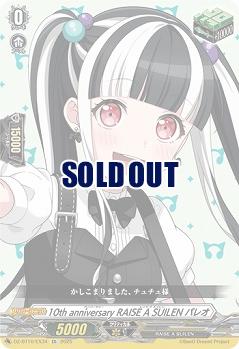 10th anniversary RAISE A SUILEN パレオ(EX) 【DZ-BT10/EX34】