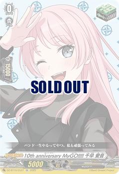 10th anniversary MyGO!!!!! 千早 愛音(EX) 【DZ-BT10/EX37】