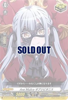 Ave Mujica オブリビオニス(EX) 【DZ-BT10/EX55】