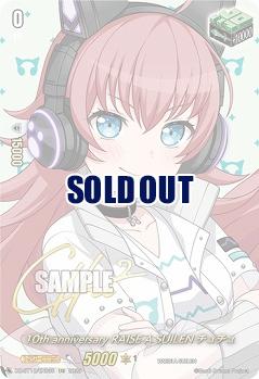 10th anniversary RAISE A SUILEN チュチュ(EXS) 【DZ-BT10/EXS35】