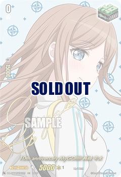 10th anniversary MyGO!!!!! 長崎 そよ(EXS) 【DZ-BT10/EXS39】