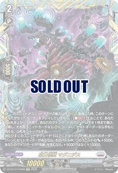 磁力怪獣マグニデス　FFR 2枚 磁力怪獣 マグニデス(FFR) 【DZ-BT10/FFR08】｜TCGシングル
