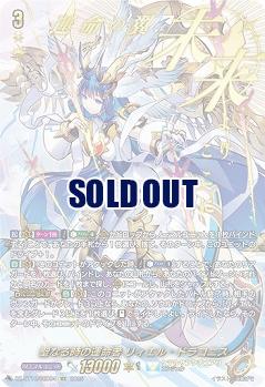 ※クレジットカード支払いのみ　聖なる時の運命者 リィエル ドラコニス(SEC) 【DZ-BT10/SEC04】