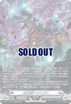 磁力怪獣 マグニデス(SR) 【DZ-BT10/SR16】