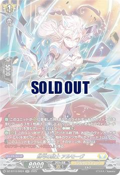 悠弓の騎士 アルモーヴ(SR) 【DZ-BT10/SR24】