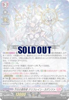 万化の運命者 クリスレイン・カデンツァ 【DZ-BT11/016RRR】