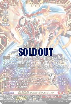 武装裁刃 アルスヴェルリーナ(FFR) 【DZ-BT11/FFR01】