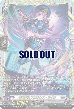 極光戦姫 フロウレス・ライラ(FFR) 【DZ-BT11/FFR08】