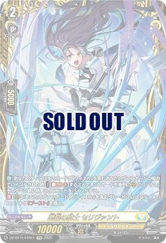 断裂の騎士 セリヴァント(FFR) 【DZ-BT11/FFR11】