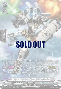 ブリッツネオモビル ヘルデンタート(SR) 【DZ-BT11/SR17】