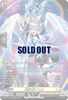 救護の翼 ソエル(SR) 【DZ-BT11/SR24】