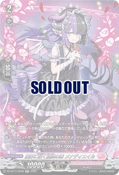 魔界に咲く孤高の華 メナディエイル(SR) 【DZ-BT11/SR39】