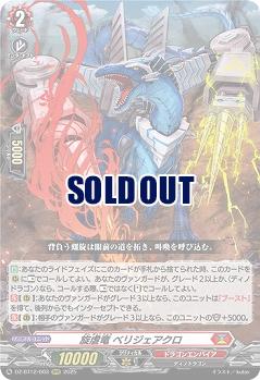 旋虐竜 ベリジェアクロ 【DZ-BT12/003RRR】