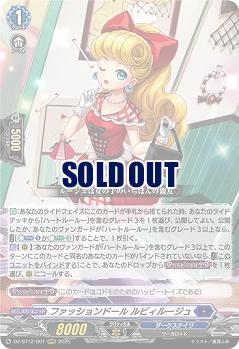 ファッションドール ルビィルージュ 【DZ-BT12/007RRR】