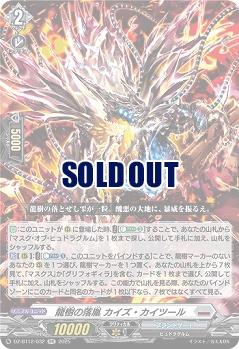 龍樹の落胤 カイズ・カイツール 【DZ-BT12/032RR】