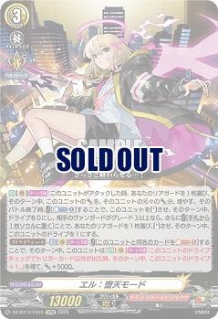 エル:堕天モード 【DZ-BT12/EX03EXRRR】